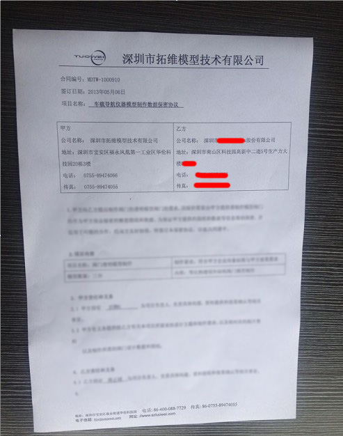模型手板加工的保密協(xié)議
