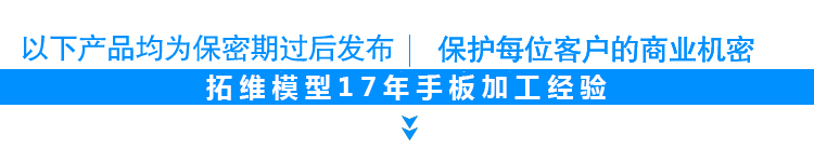 模型手板加工的保密性
